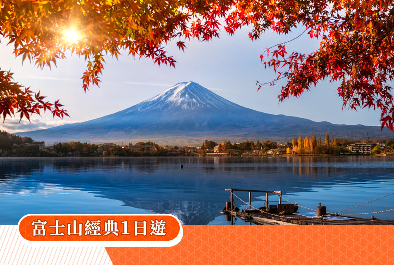 【一人成團】富士山經典一日遊｜富士山五合目・河口湖・忍野八海・御殿場 Outlet  (可選 A5 頂級和牛 神戶牛午餐)