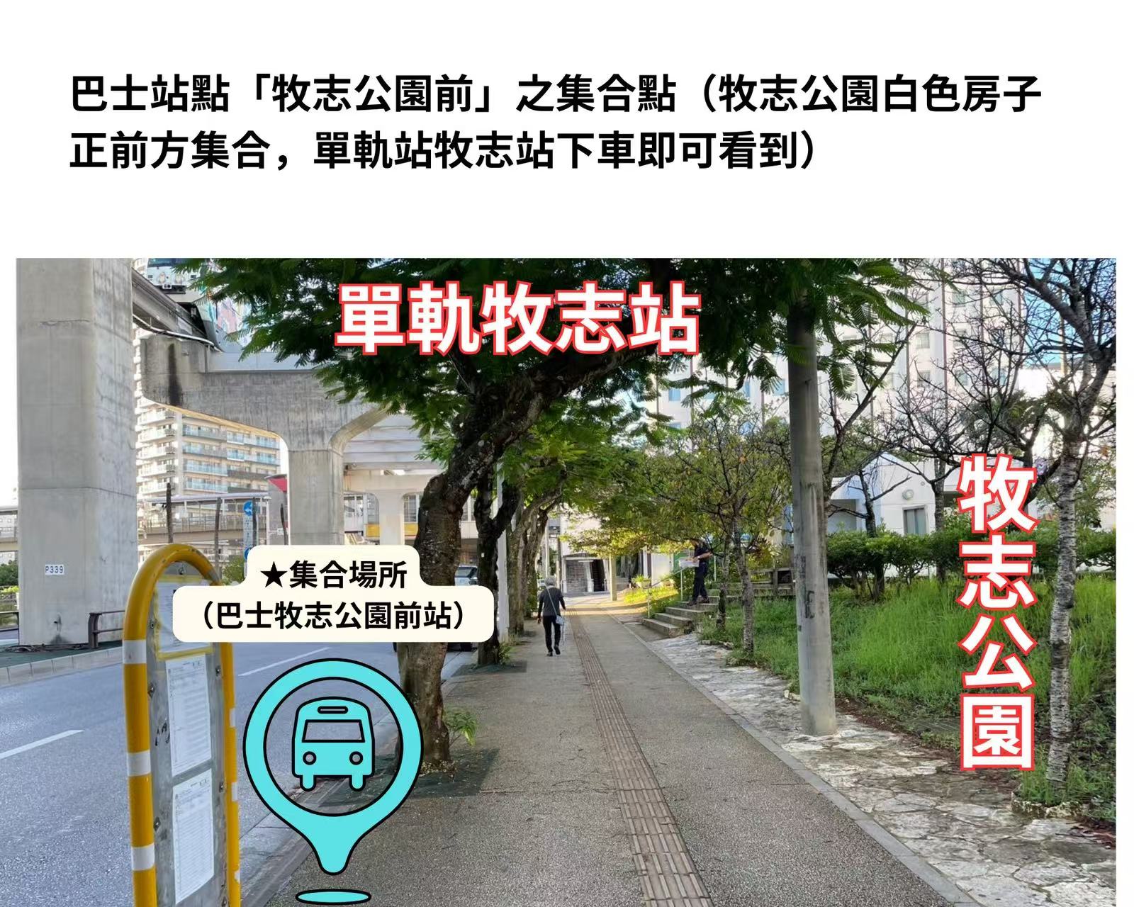 牧志公園前車站集合點實景