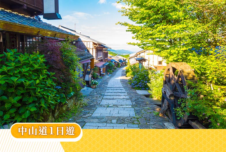 中山道一日遊｜永保寺・惠那峽展望台・馬籠宿・妻籠宿