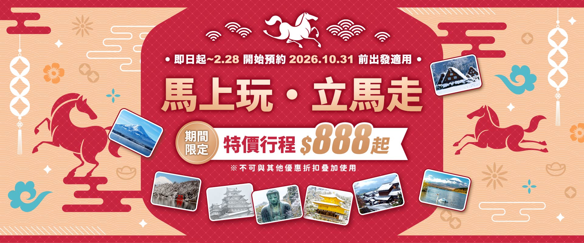 2026日本旅遊優惠 馬上玩立馬走 日本一日遊推薦