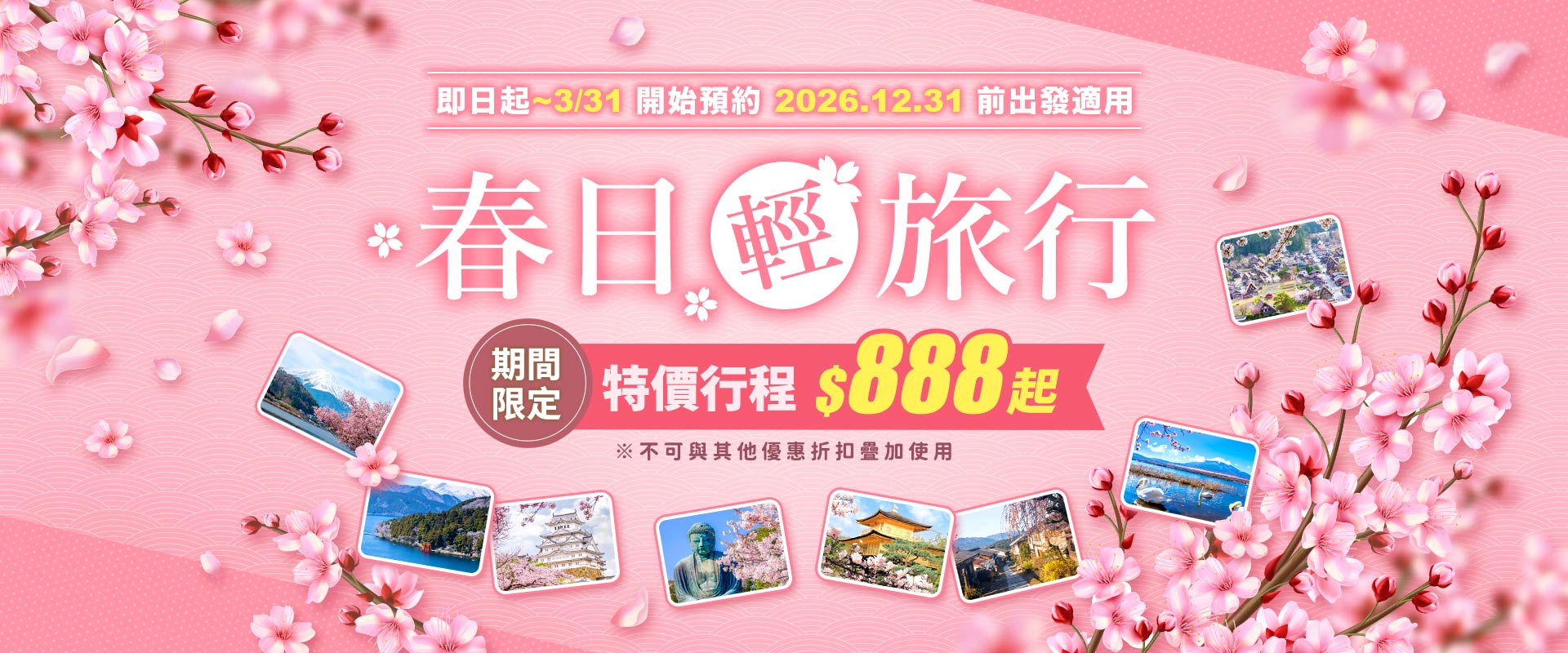 2026 Spring Promo Banner